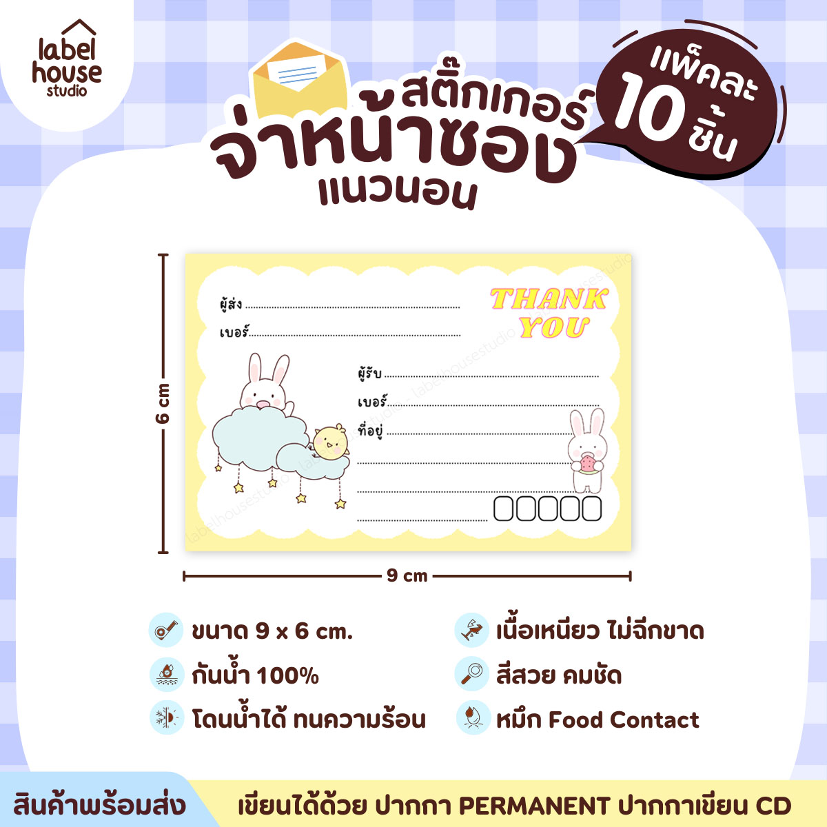 🚚[ VER.2 ] สติ๊กเกอร์จ่าหน้าซองพัสดุ ผู้รับ-ผู้ส่ง สีสวย กันน้ำ ไม่ฉีกขาด 9 x 6 ( 10 ชิ้น / เซต) PG-L2-19